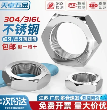 304/316L Stainless Steel Fine Pitch Thin Hex Nuts M8-M20 x 1/1.5