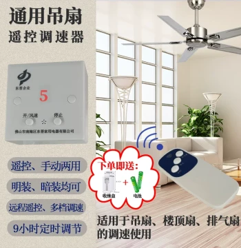Smart Dual-Control Speed Controller, Manual and Remote Control Compatible, for Ceiling Fans, Roof Fans, Exhaust Fans, and Home Fan Speed Switches