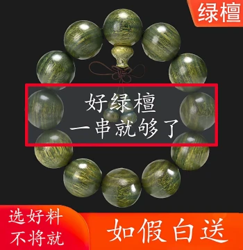 Authentic Green Sandalwood Buddhist Prayer Beads Bracelet, Natural Santal Wood, Argentine Lignum Vitae, Fragrant 20-Bead Bracelet for Men and Women