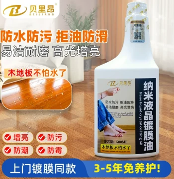 Nano Liquid Crystal Coating Oil Wood Floor Maintenance Liquid Wax Furniture Crystal Plating Waterproof Care Refurbishing Brightener Composite