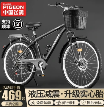 Flying Pigeon Bicycle Adult Men's Women's Lightweight City Commuter Work Solid Tire Mobility Elderly Variable Speed Bike