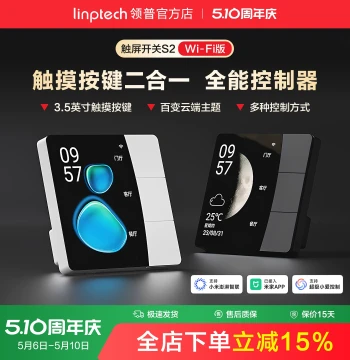 linptech S2 Screen Smart Switch Remote Control Wireless Scene Switch Integrated with Mi Home APP