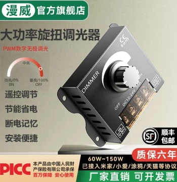 Manwei PWM Stepless Knob Dimmer 0-12V 24V Remote Bluetooth Light Strip Brightness Control Module