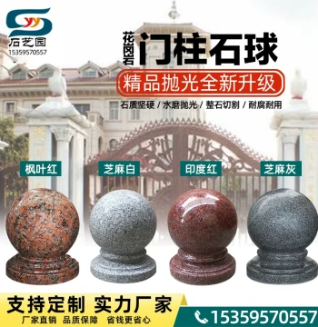 Granite Gate Pillar Stone Balls Round Balls Fence Wall Vehicle Barrier Marble Feng Shui Ball Stone Pier Round Stone Ball