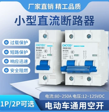 Electric Vehicle Circuit Breaker, DC Air Switch DC60V 76V 84V, DC Air Switch 125A, Electric Motorcycle Switch 150A