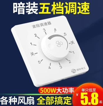 International Electrician Concealed Ceiling Fan Speed Controller, Universal 5-Gear Variable Speed Switch for High-Power Top-Mount Fans