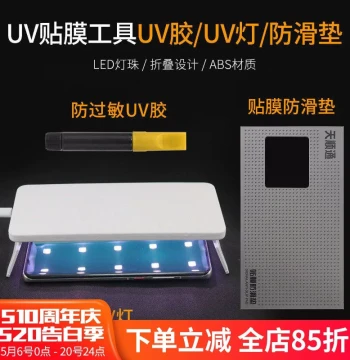UV Glue Curing Lamp Solidification Lamp Curved Tempered UV Light Phone Film Tool Dust Removal Sticker Vacuum Cleaning Kit