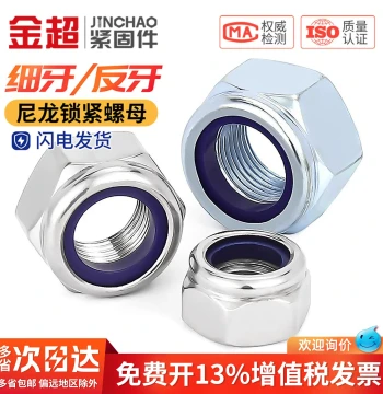 Jinchao 304 Stainless Steel Reverse Thread Nylon Locking Nut Fine Thread Self-Locking Anti-Slip Nut M4 M5 M6 M8 M10