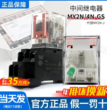 Brand New Genuine Omron Intermediate Relay MY2N-GS DC24V New Model (Replaces MY2N-J)
