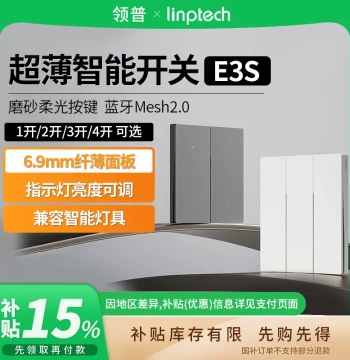 15% Subsidy | Linptech Ultra-Slim Smart Switch E3S Neutral-Live Bluetooth Mesh 2.0 Smart Home B411