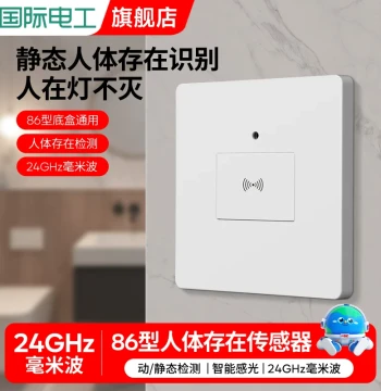 Human Presence Sensor Switch, Millimeter-Wave Microwave Radar Sensor, Type 86 Panel for Home Kitchen and Bathroom, 220V