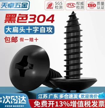 National Standard Black 304 Stainless Steel Cross Large Flat Head Self-Tapping Screws, Mushroom Head Black Zinc Plated M3 M4 M5 M6mm