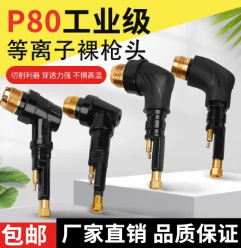 P80 Bare Torch Head, LGK100/120 Plasma Cutting Gun Accessories, Plasma Cutter Core, P80 Torch Head and Handle