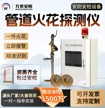 Pipeline Spark Detector for Woodworking and Furniture Factory Dust Removal, Dust Spark Detection Device Safety Alarm Automatic