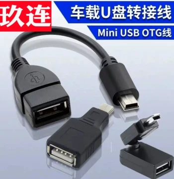 Buick Excelle, Peugeot, Chery Car Mini USB Data Cable, Car Audio On-Board OTG Adapter, Mini USB Female to 5P Head T-Type On-Board U Disk MP3 Connection Cable T-Port 5pin
