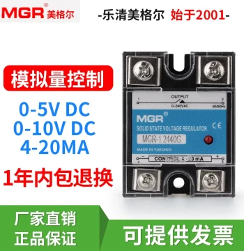 Meigel MGR-1 Analog 0-5V 10V 4-20MA Single-Phase AC Solid State Voltage Regulator 25A 40A