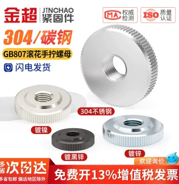 Jinchao 304 Stainless Steel Galvanized Hand-Tightening Nut GB807, Nickel-Plated Knurled Thin Head Nut, Flat Cap Nut M3-M10