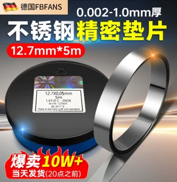 Precision Mold Shim FBFANS German-Style Gap Sheet Stainless Steel Silicon Steel Adjustment Sheet 12.7mm*5m