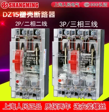 Shanghai Renmin Circuit Breaker Switch DZ15 Air Switch for Home Use - Three-Phase or Two-Phase with Transparent Casing