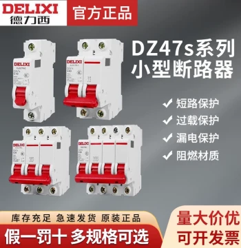 Delixi Air Switch dz47s Household Mini 1p 2p 3p Circuit Breaker 63a Three-phase Power Switch