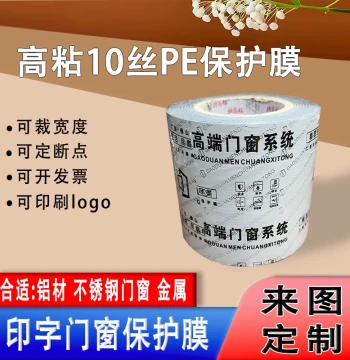 PE Protective Film Black and White Film Black Printed Film Logo Thick Extra-High Adhesion Frosted Surface Aluminum Alloy Door and Window Protective Film Window Frame Sandblasting Spray Painting Aluminum Broken Bridge Aluminum Protective Film PE Film Stain