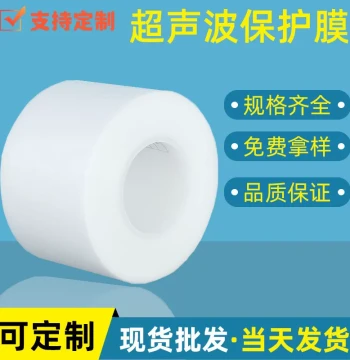 Ultrasonic Protective Film Specialized for Welding and Pressing Appliances Toys PC Plastic Glossy Surface Acrylic ABS Spray Paint Plastic
