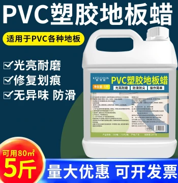 PVC Plastic Floor Wax Anti-Slip Wear-Resistant for Hospitals Kindergartens Dance Studios No-Polish Liquid Wax