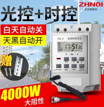 Light Control Switch 220V Auto-On at Dusk