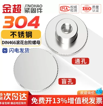 304 Stainless Steel Knurled Hand-Tightening Step Nut for Blind and Through Holes, DIN466 M2 M3 M4 M5 M6 M8 M10