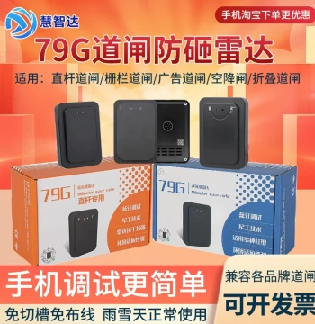 79G Barrier Gate Anti-Crash Radar with Bluetooth Sensor, Millimeter-Wave Radar Ground Loop Detector for Vehicle Anti-Crash Protection