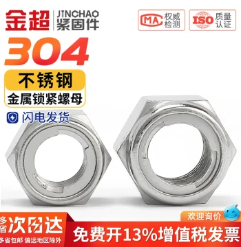 304 Stainless Steel All-Metal Lock Nut 316 Hex Self-Locking Anti-Loose Nut Assortment