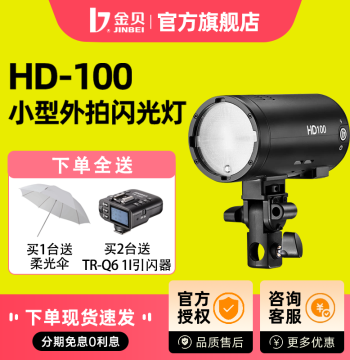 [New Launch] Jinbei HD100 Compact Outdoor Flash Light for Off-Camera Photography, Fill Light with Lithium Battery, TTL High-Speed Photography Lamp for DSLR Cameras, Portable Lighting for Indoor and Outdoor Use