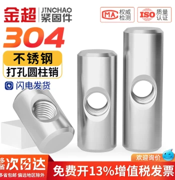 304 Stainless Steel Cylindrical Pins with Cross Holes, Embedded Hammer Head Nuts, Specialty Screws M4-M6