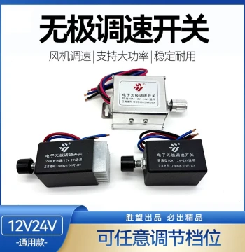 Shengwang Electronic Stepless Speed Control Switch 12V/24V Universal for Car/Truck Fan Motors and Heaters, DC