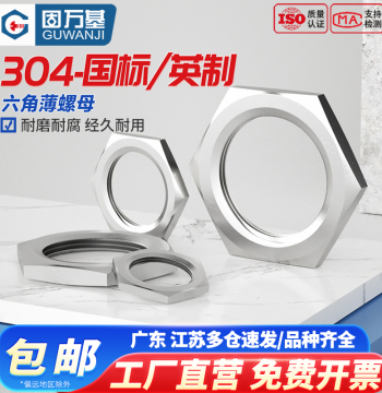 304 Stainless Steel Thin Hex Nuts Jam Nuts Fine Thread British Pipe Thread Locking Nuts for Faucets