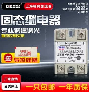 Shanghai Chunzheng Industrial Grade Solid State Relay SSR10DA 25DA 40A, Miniature Contactless Relay