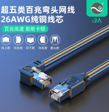 Futai Cat5e Ethernet Cable with 90-Degree L-Shaped Connector (Up/Down/Left/Right), 8-Core Pure Copper Twisted Pair for Home Computer, Broadband Router - High-Speed Stable Connection