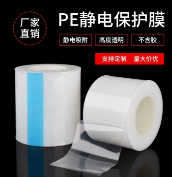 High-Gloss Injection Molded Parts Static Protective Film Optical Lens Glass Product Film PE Static Film Non-adhesive Transparent Film