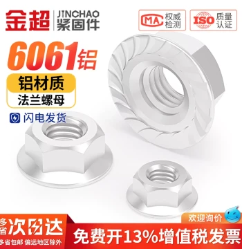 6061 Aluminum Alloy Hex Flange Nut with Integrated Washer, Anti-Slip Nut M5 M6 M8 M10mm