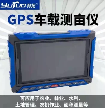 Yutuo Vehicle-Mounted Area Meter High-Precision Area Measurement Instrument Four-Star GPS Land Meter Beidou Harvester Tractor Compatible