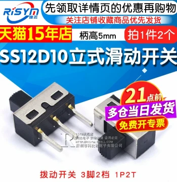 Slide Switch 3-Pin 2-Position SS12D10 Vertical Sliding Switch 1P2T Handle Height 5MM (2 Pieces)