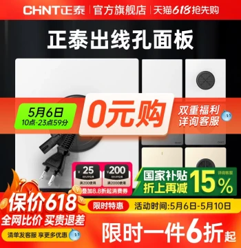CHINT Blank Switch Socket Cover Plate - Concealment Panel with Cable Exit Hole for TV/Network Wires