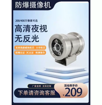 Explosion-Proof Camera Head Compatible with Hikvision Core 4MP Infrared Network HD Night Vision 304 Stainless Steel Housing