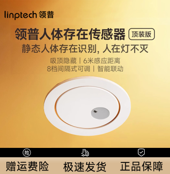 Linptech Ceiling-Mounted Smart Human Presence Sensor Millimeter Wave Radar Integrated with Mi Home APP