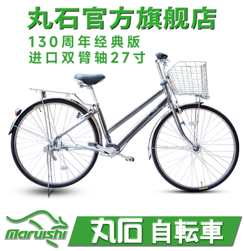 Japan Maruishi Flagship Store Chainless Dual-Arm Shaft Drive Internal 3-5 Speed Commuter Bike (Non-Original Import)
