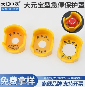 Dazhi Electrical F22-12 Large Ingot Emergency Stop Button Protective Cover Switch Dust Cap to Prevent Accidental Operation 22mm