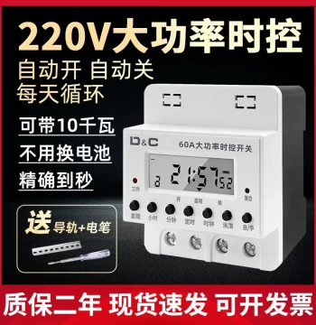 Timer Switch 220V High Power Electric New Energy Vehicle Water Pump Time Control Switch Fully Automatic Cycle