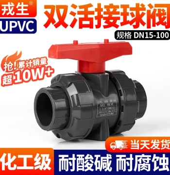 Rongsheng PVC Ball Valve UPVC Double Union Ball Valve Plastic Double Union Valve Acid and Alkali Resistant Water Pipe Switch 25 50
