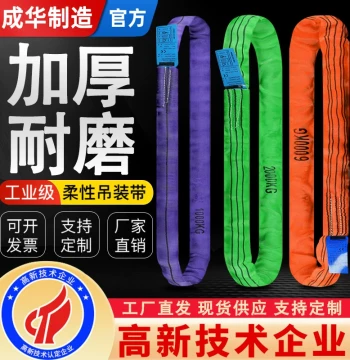 Chenghua Flexible Round Lifting Sling, National Standard 2t 3T 5 Ton 10 Ton Crane Lifting Belt, O-Type Tree Lifting Soft Rope