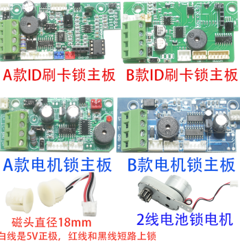 Electric Control Lock Motor Lock Mainboard with Card Reader Head, ID Card Sensor, and Silent Lock Circuit Board (Unlocks on Power Loss)